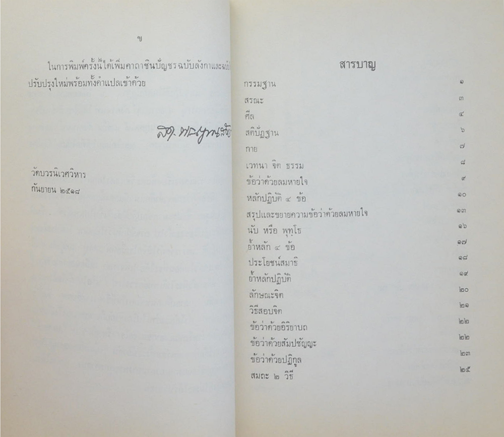 นายเล็ก หิรัญบูรณะ (แนวปฏิบัติในสติปัฏฐาน)