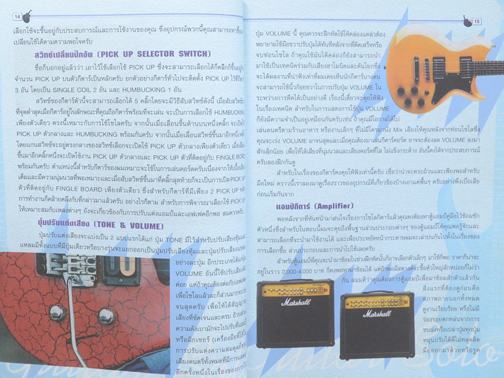 กีตาร์ SOLO