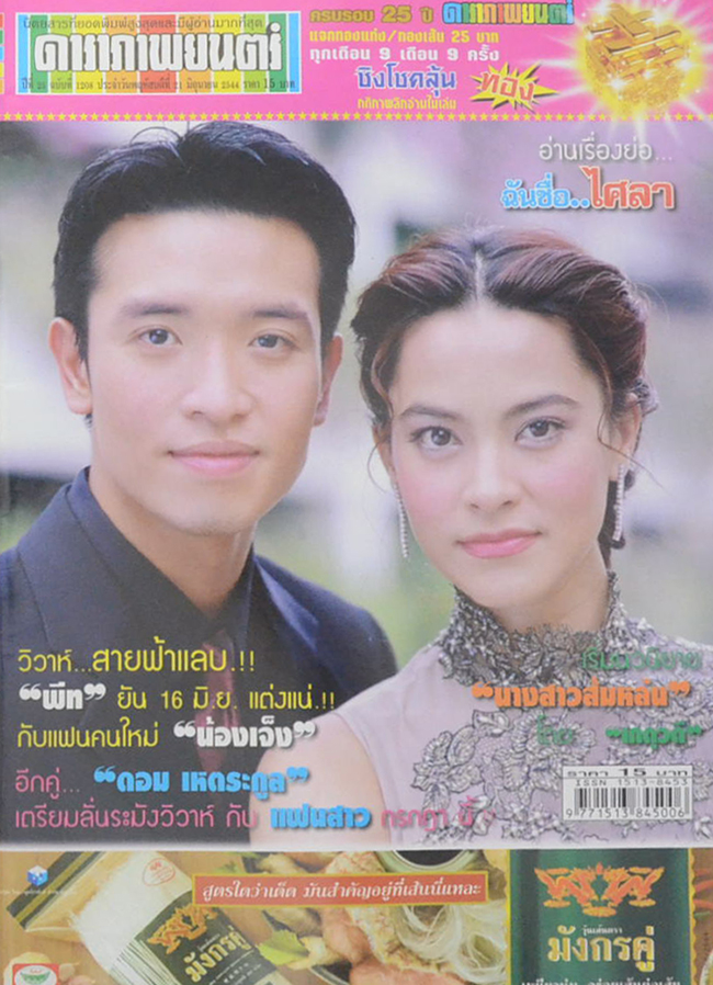 รวมดาราภาพยนตร์ ปีที่ 25 (2 เล่ม)