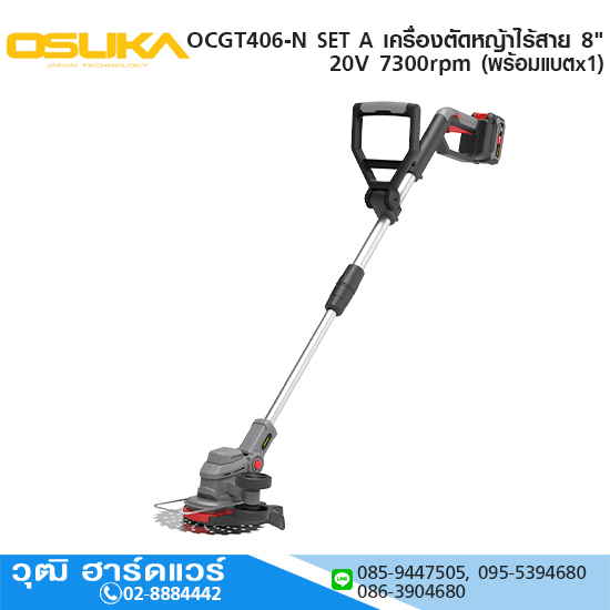 OSUKA OCGT406-N SET A เครื่องตัดหญ้าไร้สาย 8" 20V 7300rpm พร้อมแบตx1