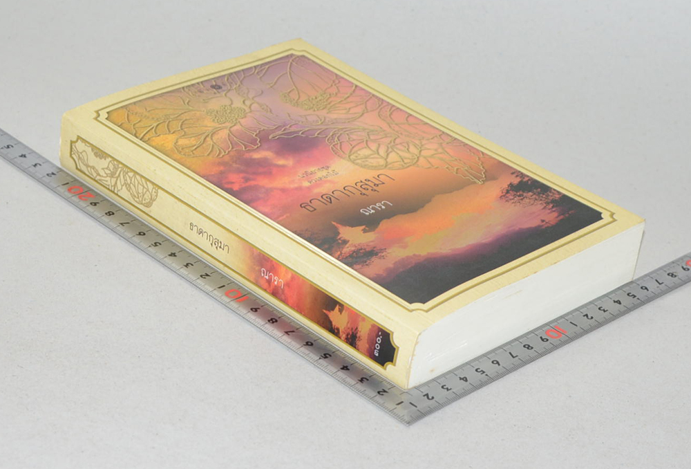 ธาดากุสุมา