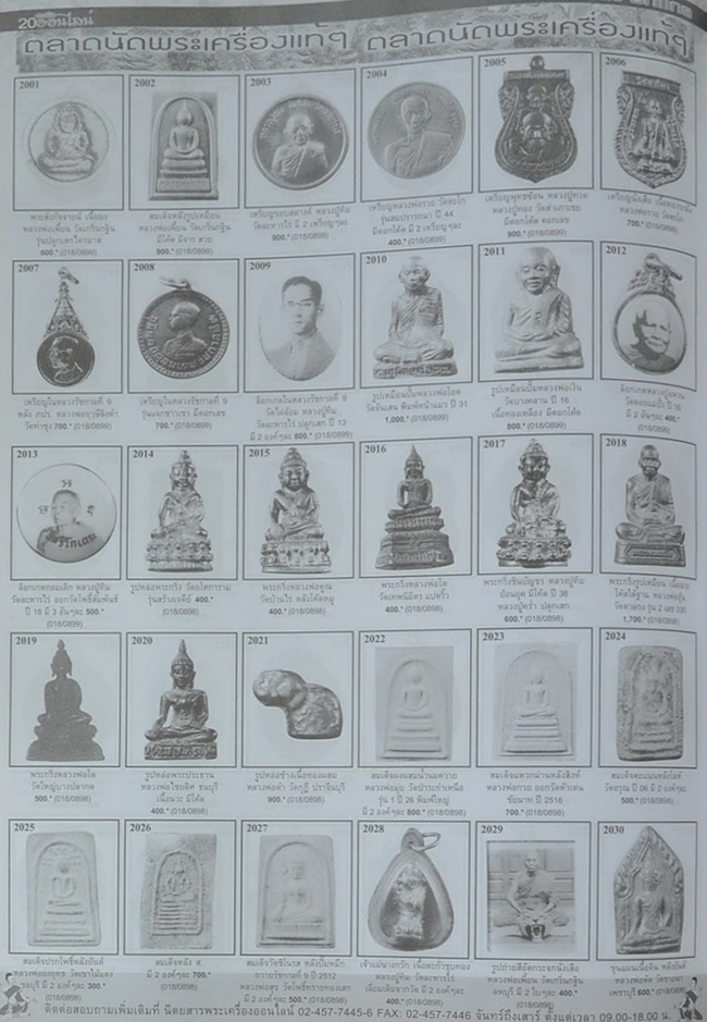 พระเครื่องออนไลน์ ปีที่ 4 ฉบับที่ 37 มิถุนายน 2550