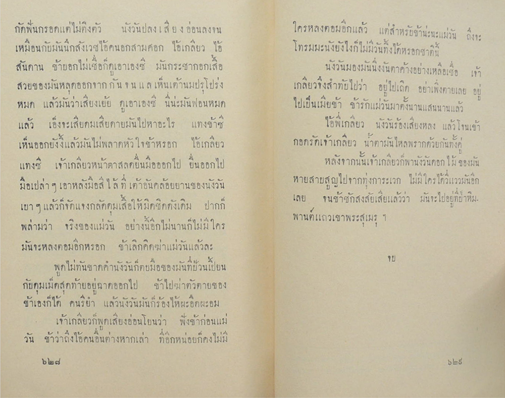 เรื่องของ จัน ดารา (เล่มเดียวจบ)