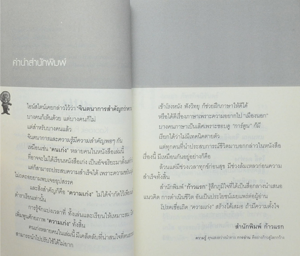 เรียนอย่างไรให้เก่งถึงขั้นเทพ