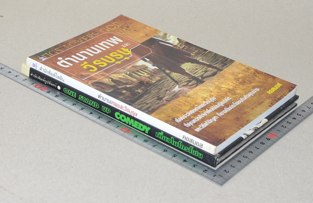 รวมเรื่อง (2 เล่ม)