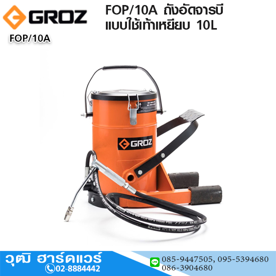 GROZ FOP/10A ถังอัดจารบีแบบใช้เท้าเหยียบ 10L สำหรับจารบี No.1-2