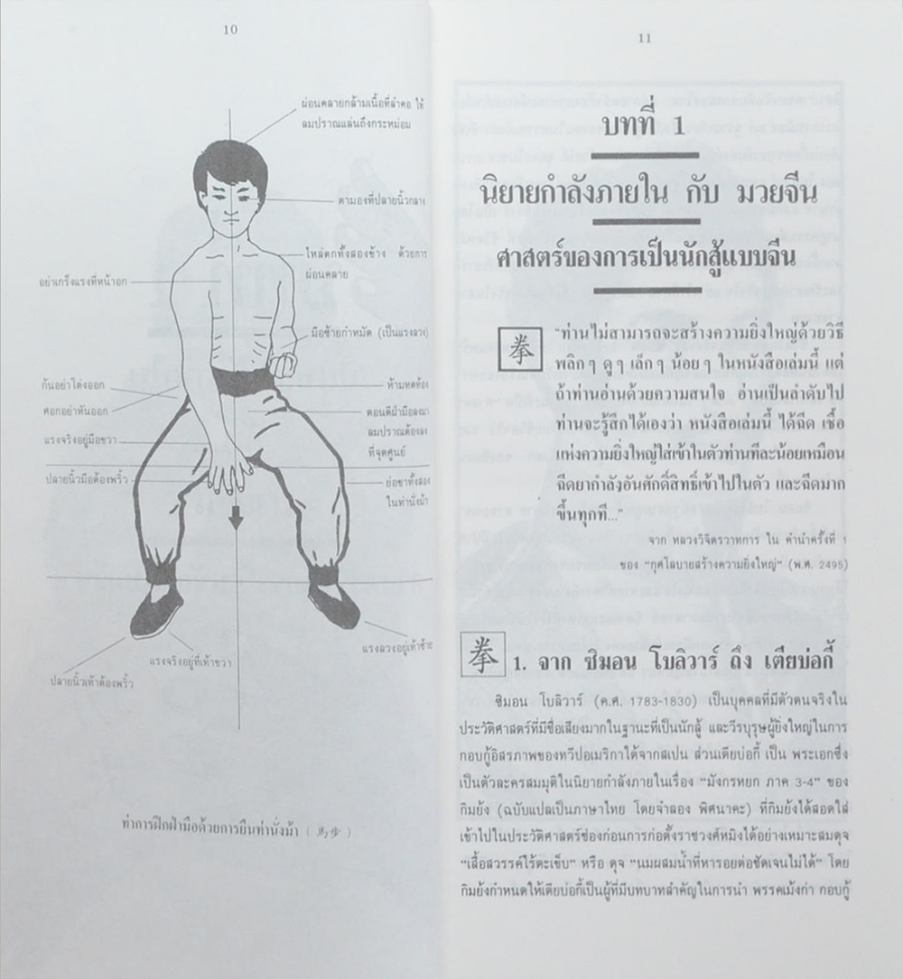 มวยจีน เพื่อชีวิตที่ดีกว่า