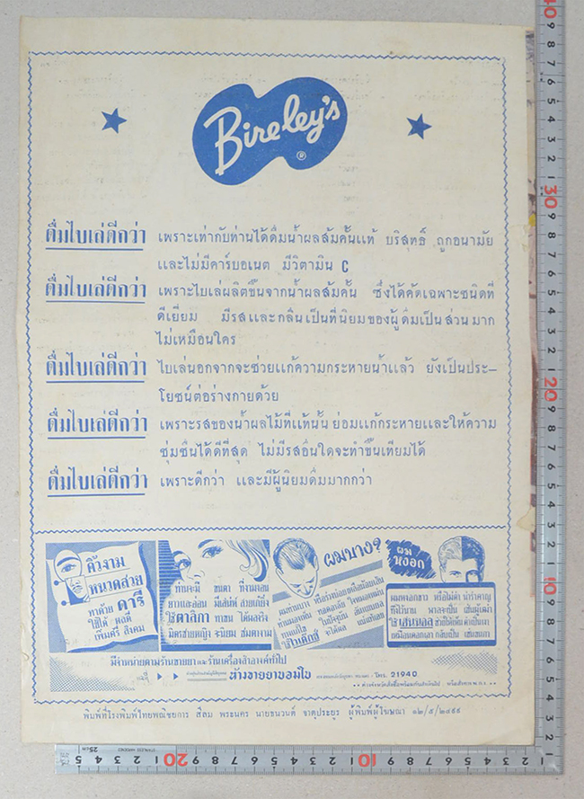 ปกหน้า-ปกหลัง อนุสรณ์สาส์น ศิลปหัตถกรรมนักเรียน ครั้งที่ 20 พ.ศ.2499