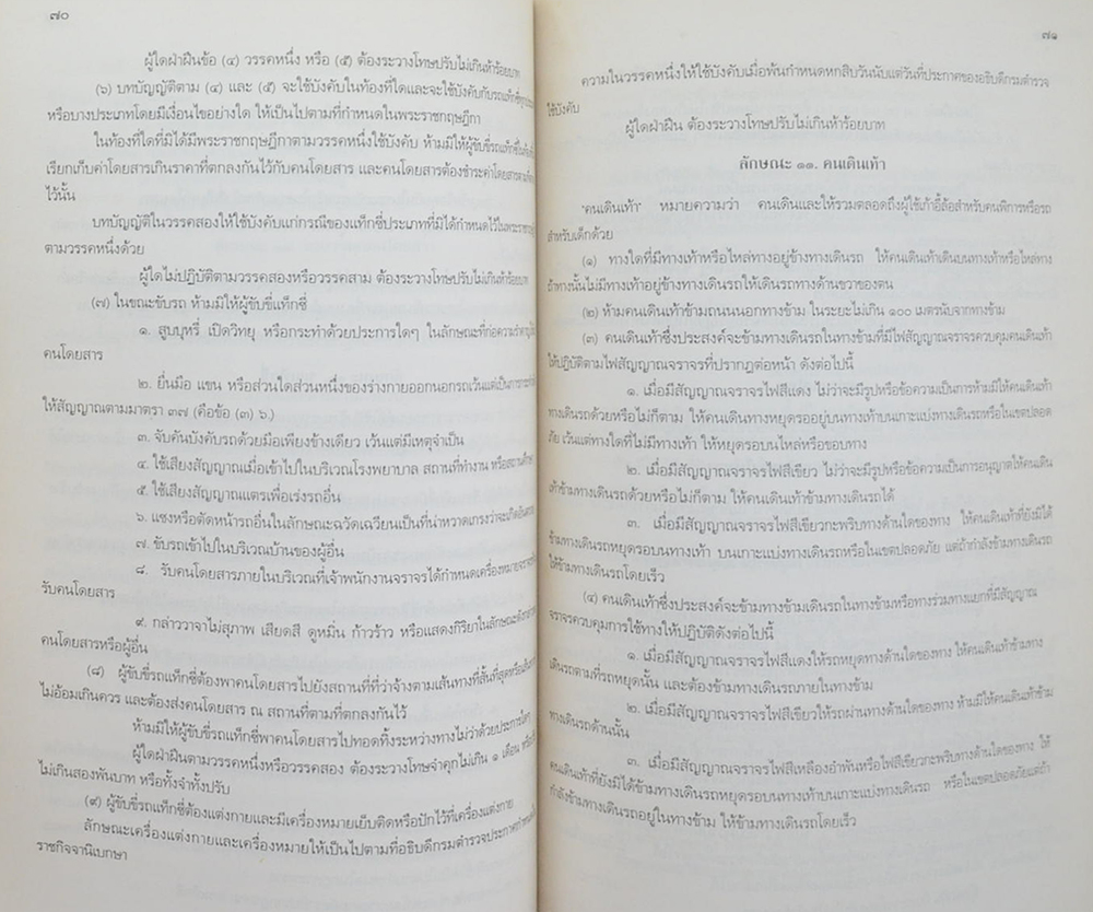 นายสาย พราหมณะนันทน์ (เรื่อง มงคลภาษิต)