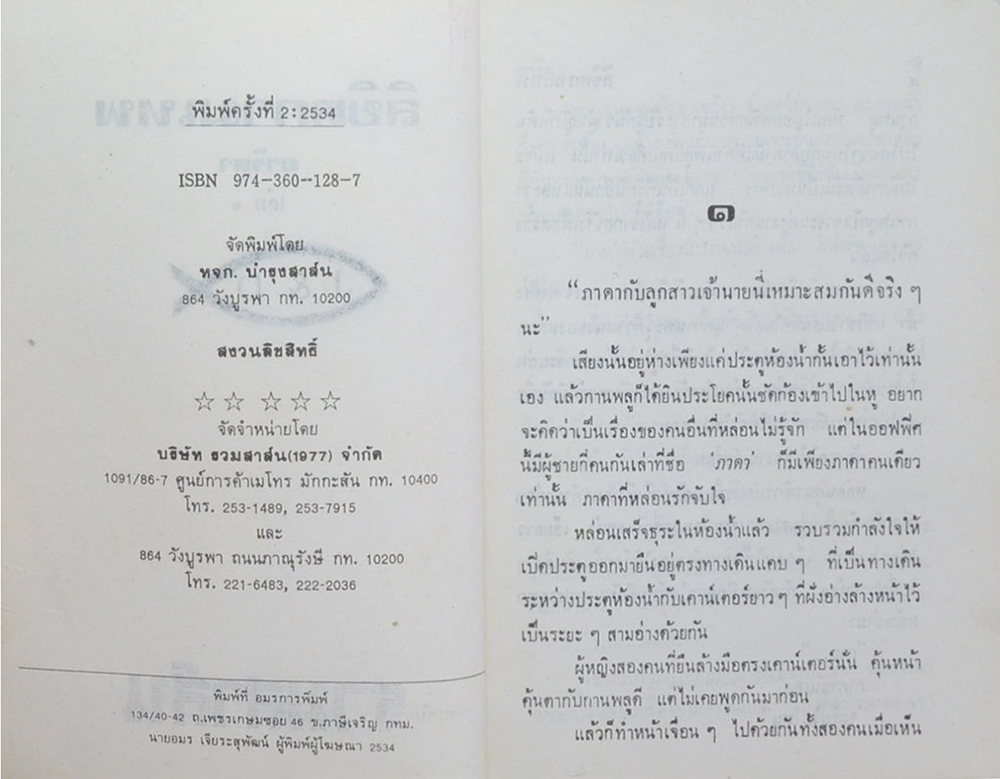 ลิขิตกามเทพ (2 เล่มจบ)