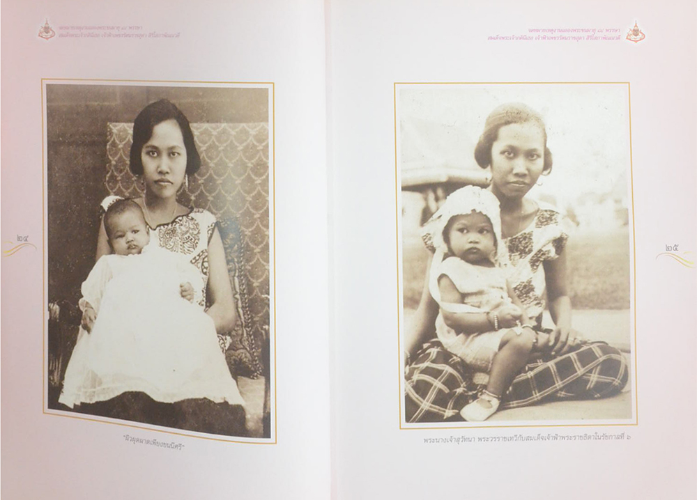 จดหมายเหตุงานฉลองพระชนมายุ 84 พรรษา สมเด็จพระเจ้าภคินีเธอ เจ้าฟ้าเพชรรัตนราชสุดา สิริโสภาพัณณวดี