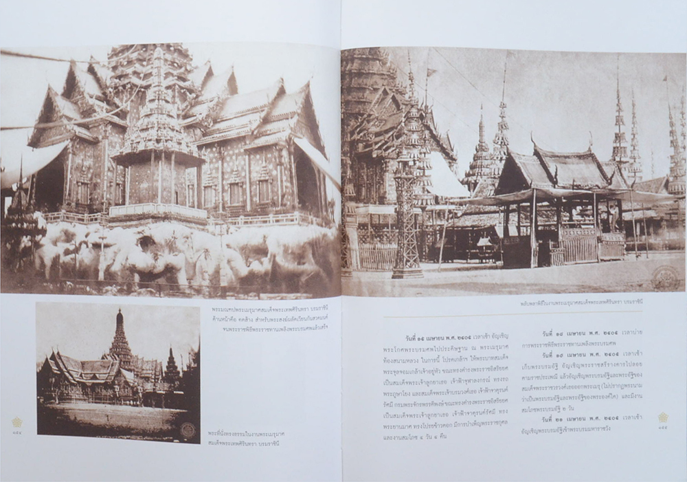 พระเมรุมาศสมัยรัตนโกสินทร์