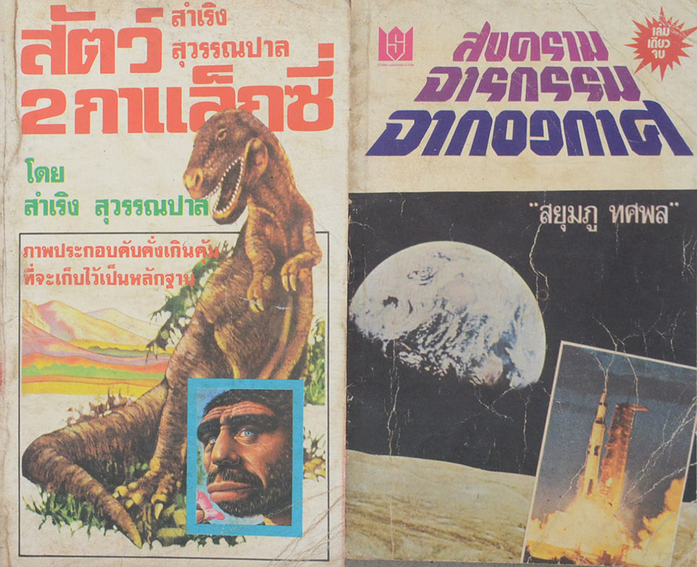 รวมเรื่อง (2 เล่ม / เล่มเล็ก)