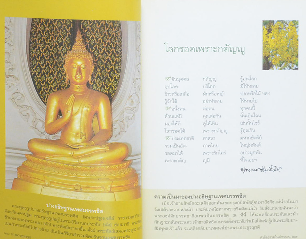 ปางพระพุทธรูป หัวข้อธรรมในคำกลอน (เล่มเล็ก)