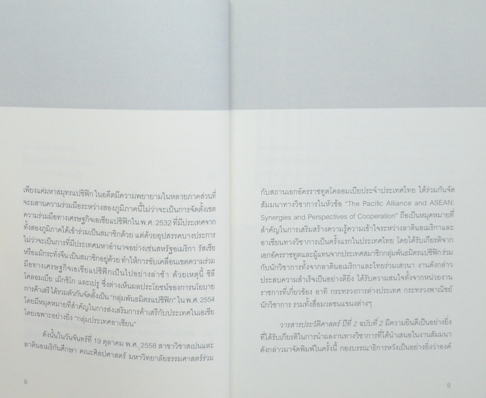 วารสารประวัติศาสตร์ ธรรมศาสตร์ ปีที่ 2 ฉบับที่ 2 ตุลาคม 2558 - มีนาคม 2559