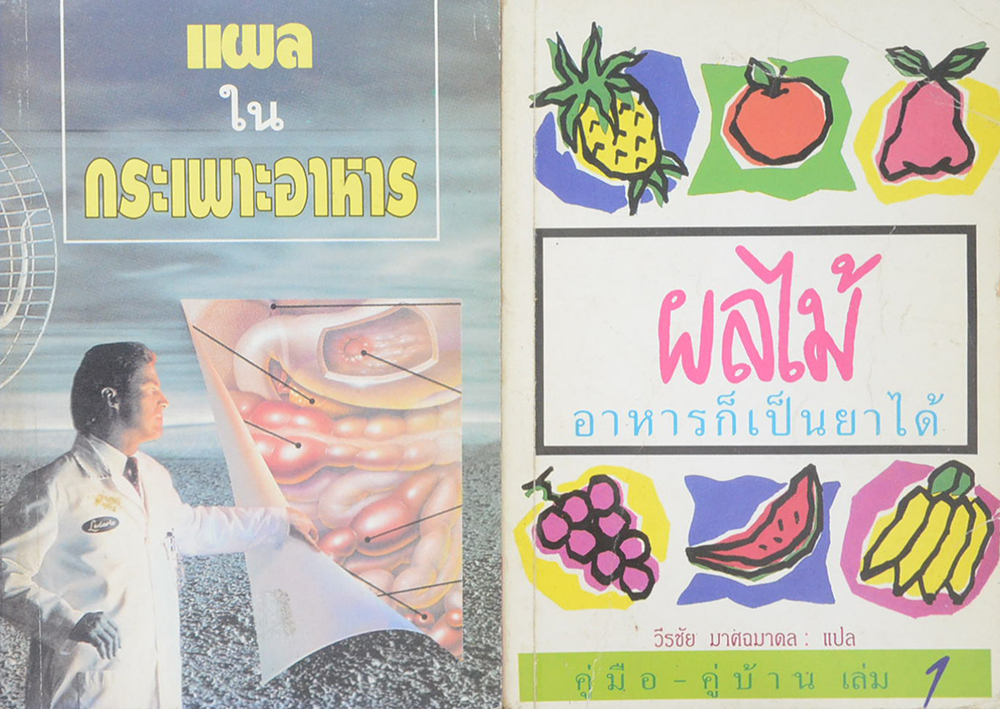 รวมเรื่อง (2 เล่ม)
