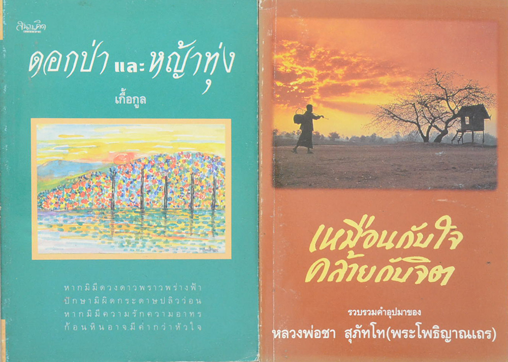 รวมเรื่อง (4 เล่ม)