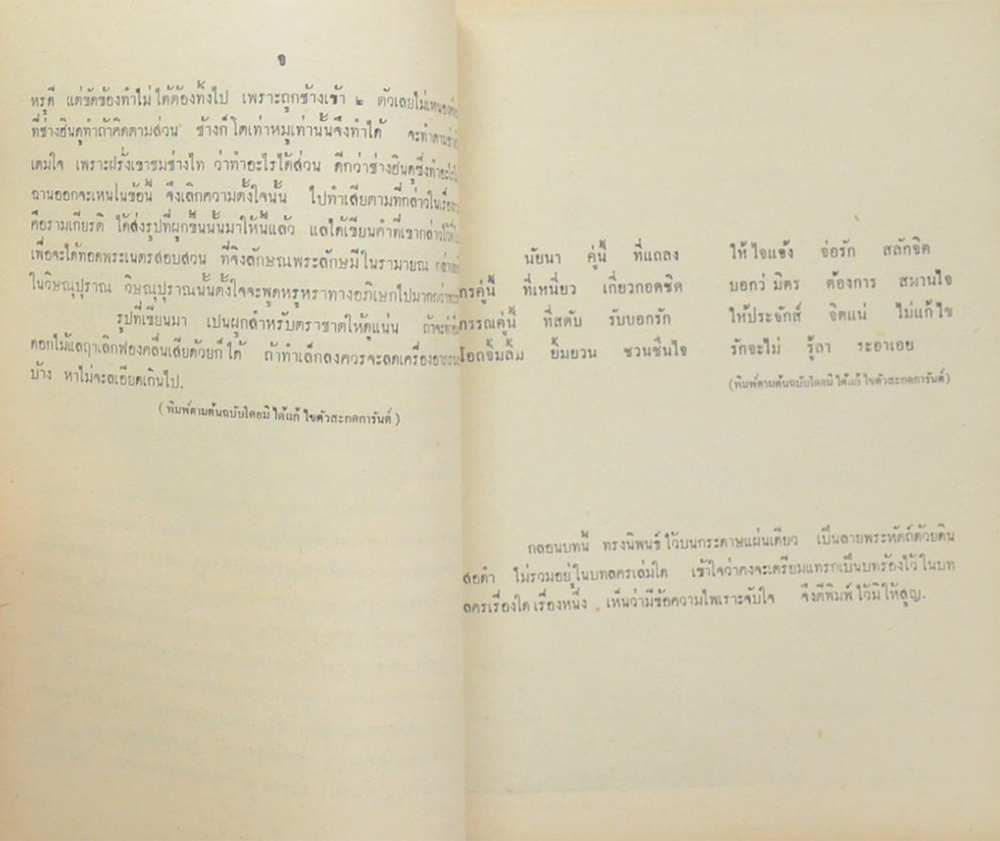 พระนิพนธ์บทละคร ของ ปัทมะ