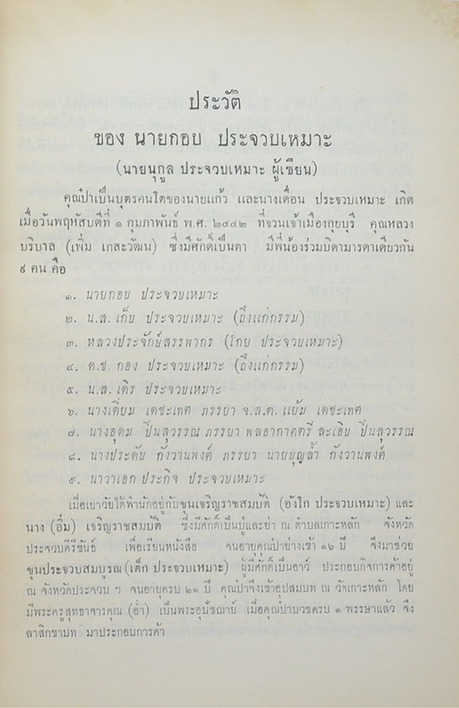 ตำราโบราณบางเรื่อง