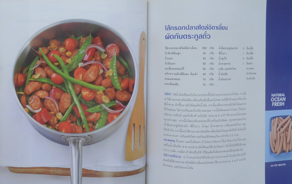 PFP HEALTHY อร่อยง่ายๆ...ทำจากปลาทะเล