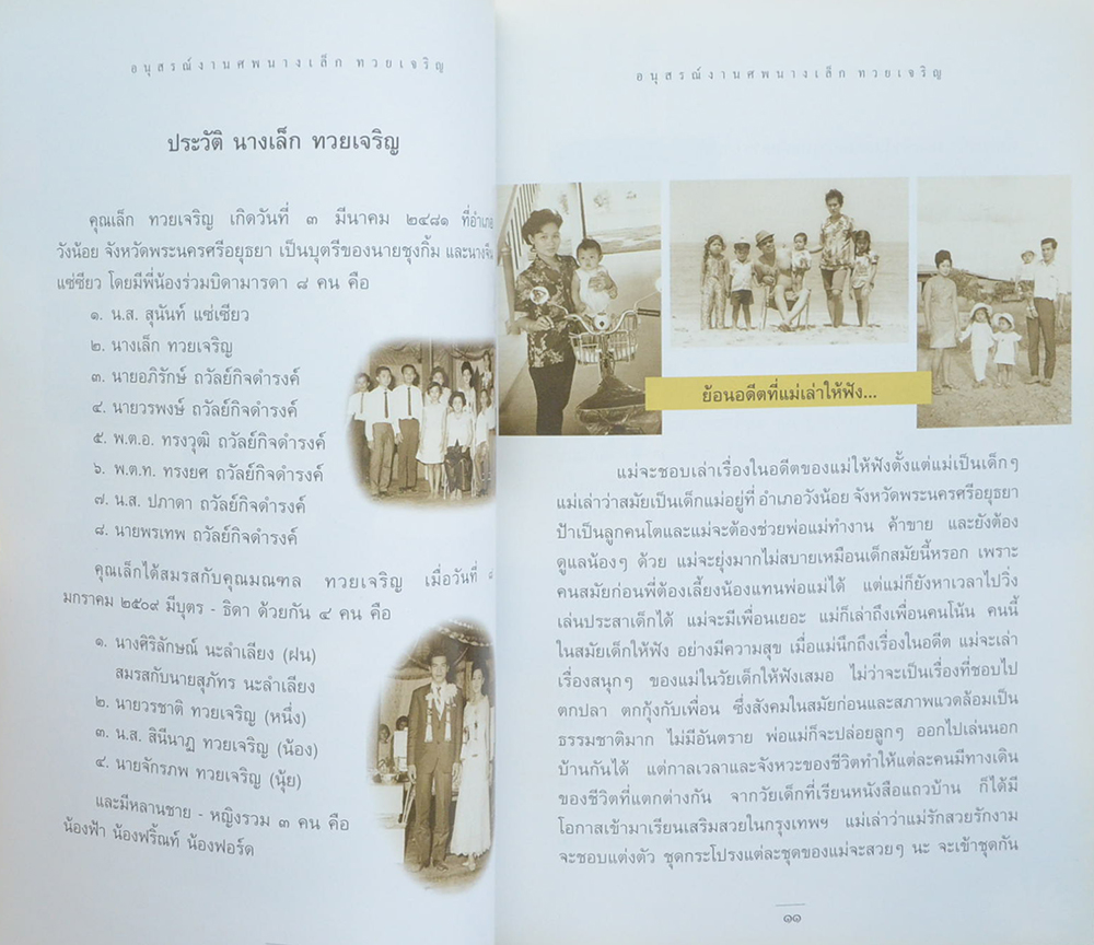 นางเล็ก ทวยเจริญ (ชีวจิต การใช้ชีวิตอย่างเข้าใจธรรมชาติ)