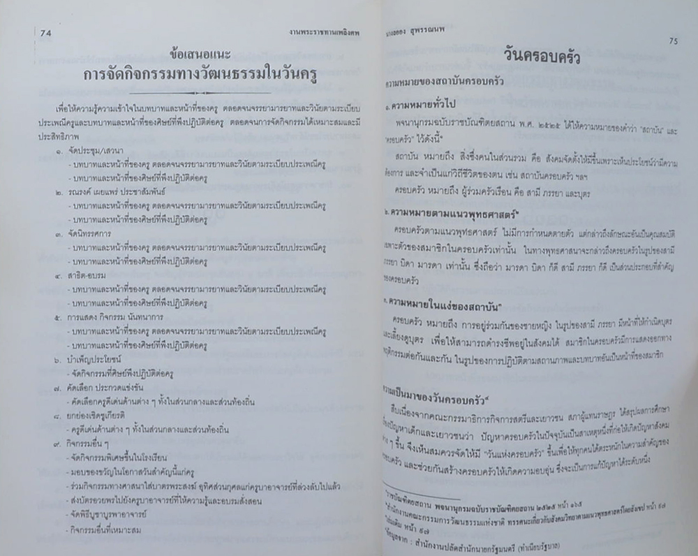 คุณแม่ลออง สุพรรณนพ (วันสำคัญของไทย)