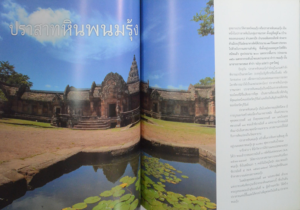 บุรีรัมย์