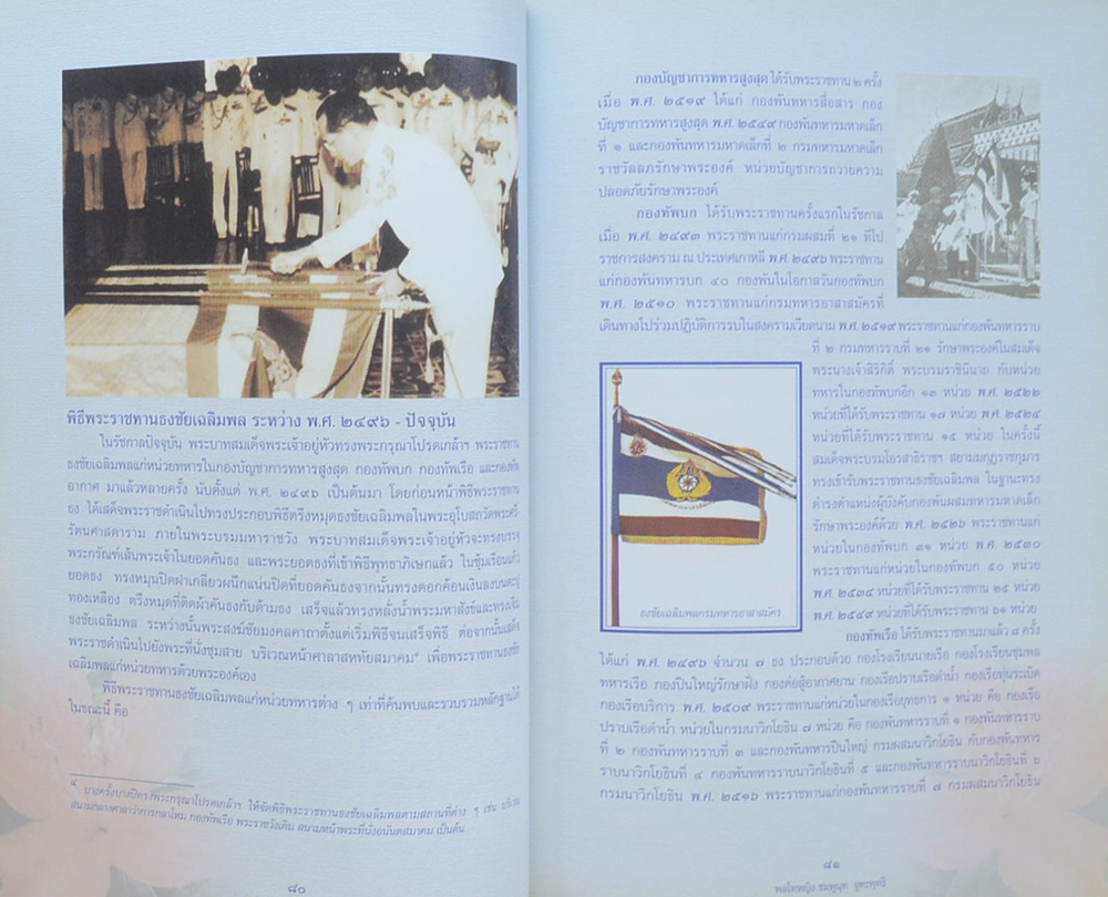 พลโทหญิง ชมพูนุท จูฑะพุทธิ (เรื่องเกี่ยวกับธง)