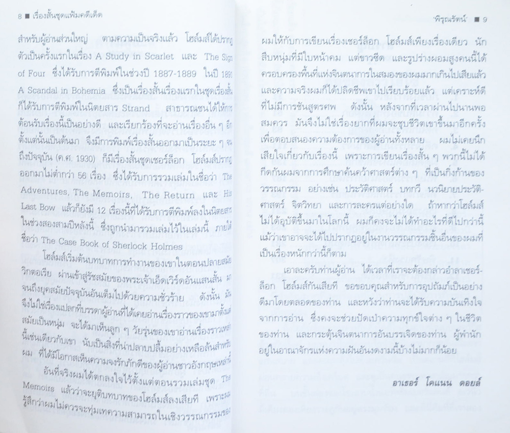 เรื่องสั้นชุด แมคดีเด็ด