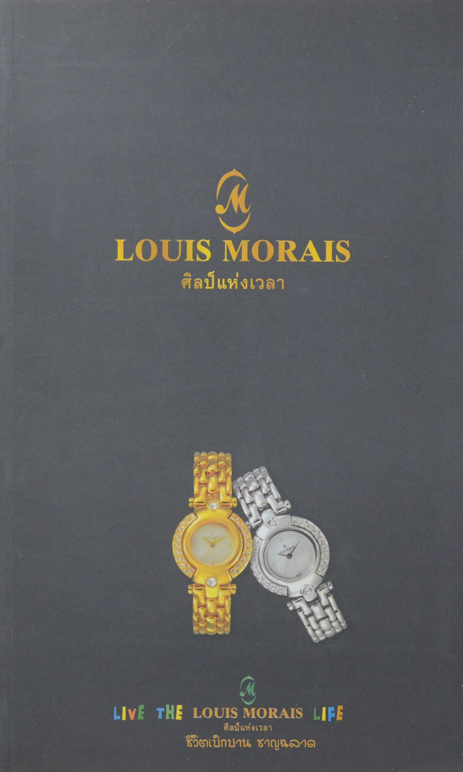 LOUIS MORAIS ศิลป์แห่งเวลา