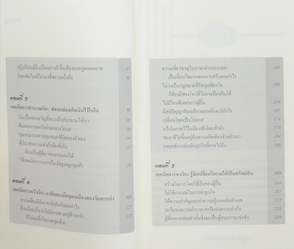 คัมภีร์การค้าของชาวยิว