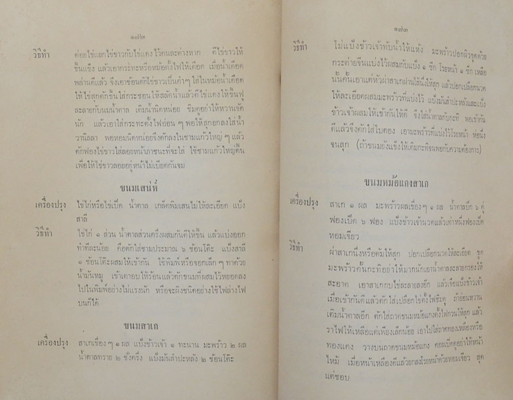 นางพิมลเสนี (ตำรากับข้าว)