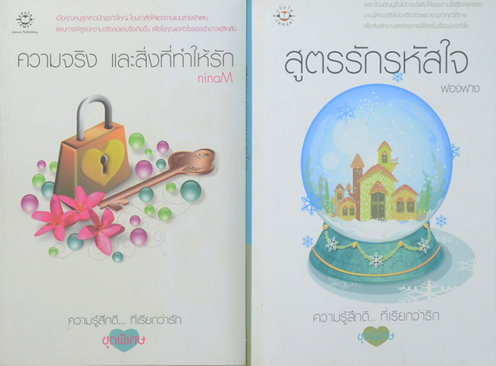 รวมเรื่อง (2 เล่ม)