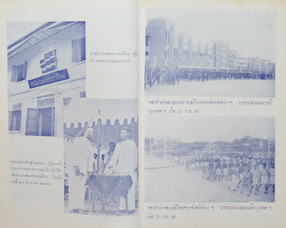 ชีวิตและงาน ของ ดร.ปรีดี พนมยงค์