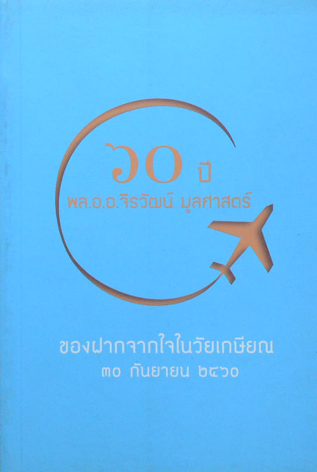 รวมเรื่อง (2 เล่ม)