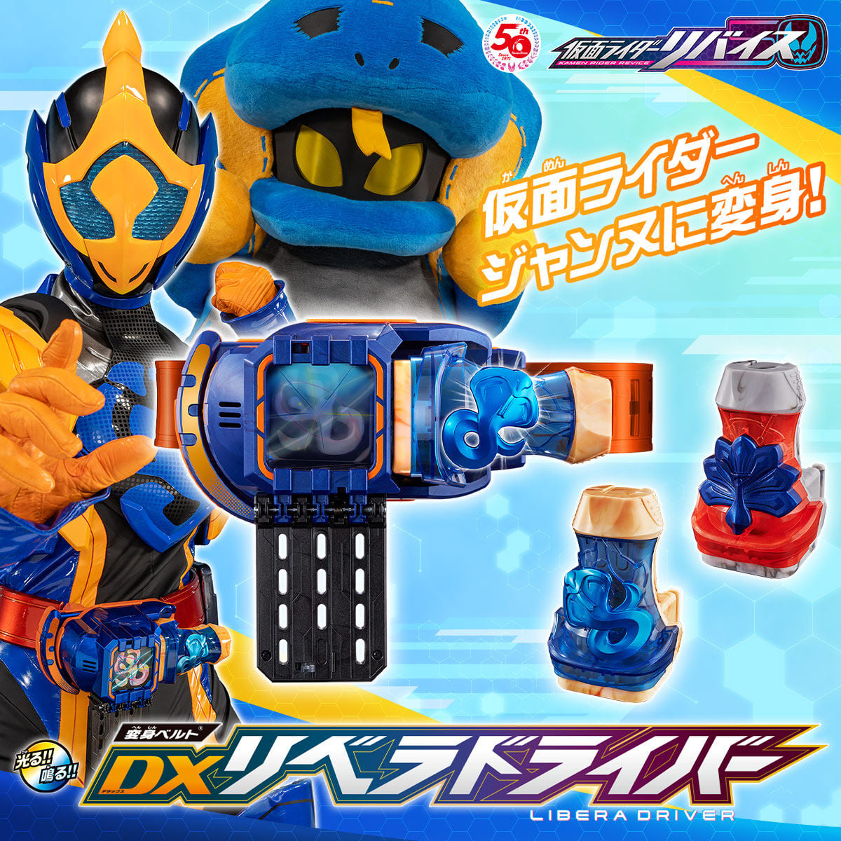 Kamen Rider Revice - DX Kamen Rider Libera Driver(ลิเบร่าไดร์ฟเวอร์)[LIMITED]มาสค์ไรเดอร์รีไวซ์ เข็มขัดมาสค์ไรเดอร์แจนน์