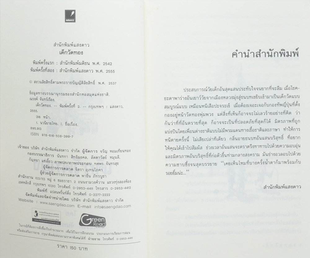 นายณรงค์ จันทร์เรือง (เด็กวัดทอง)