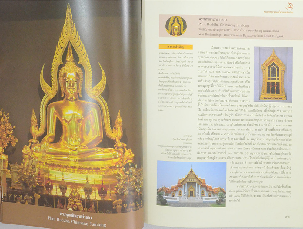 พระพุทธรูป มรดกล้ำค่าของเมืองไทย (เล่ม 1-2)