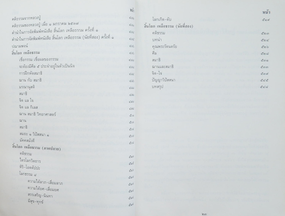 ปุจฉาวิสัชนาในประเทศ