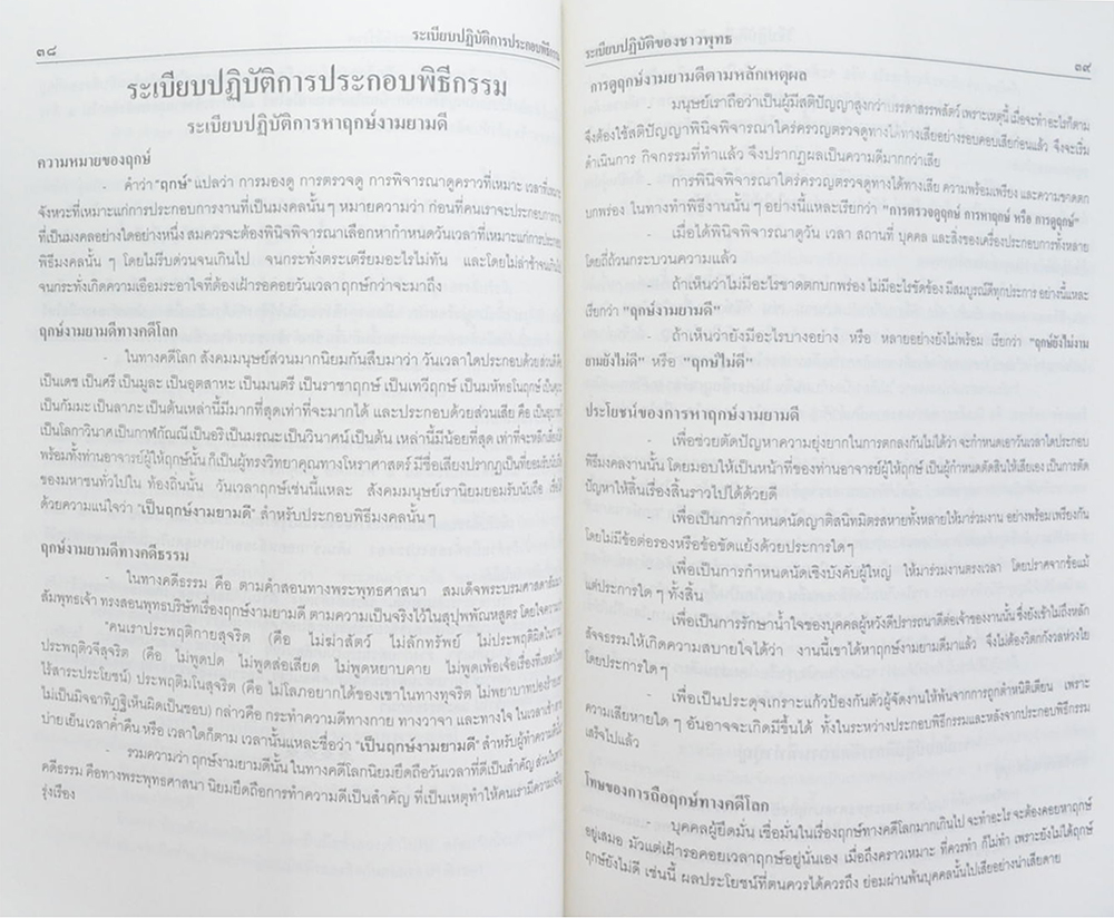 ระเบียบปฏิบัติของชาวพุทธ