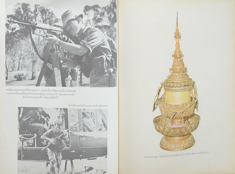 สมเด็จพระบรมโอรสาธิราช เจ้าฟ้ามหาวชิราลงกรณ สยามมกุฎราชกุมาร