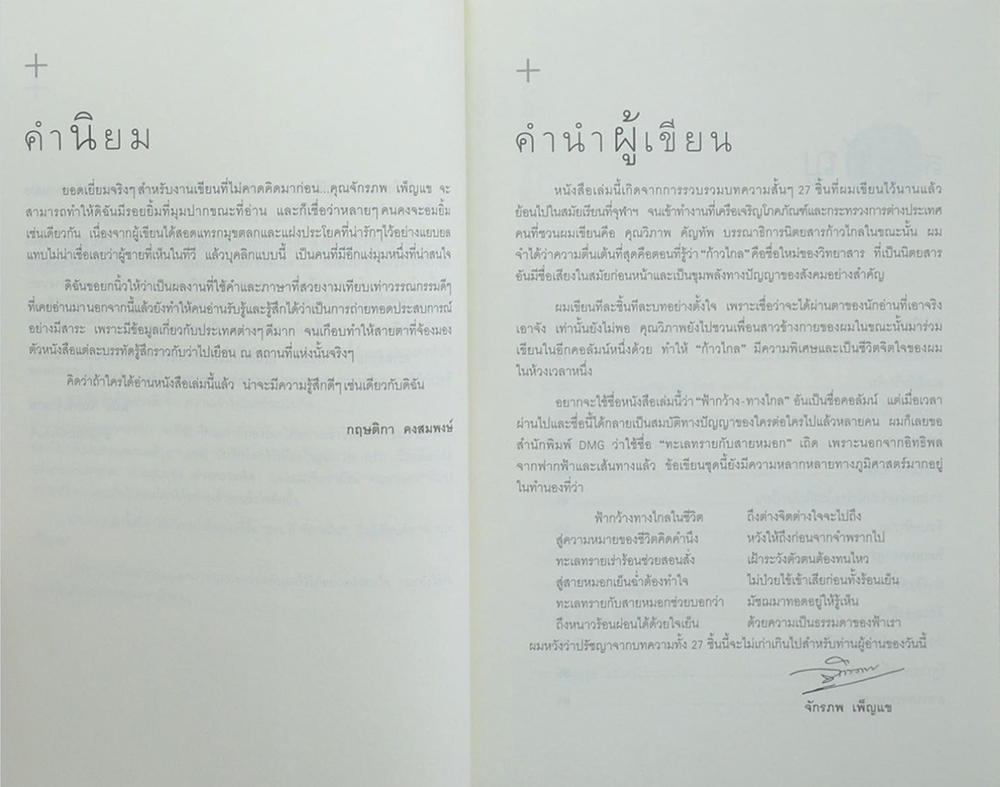 ทะเลทรายกับสายหมอก