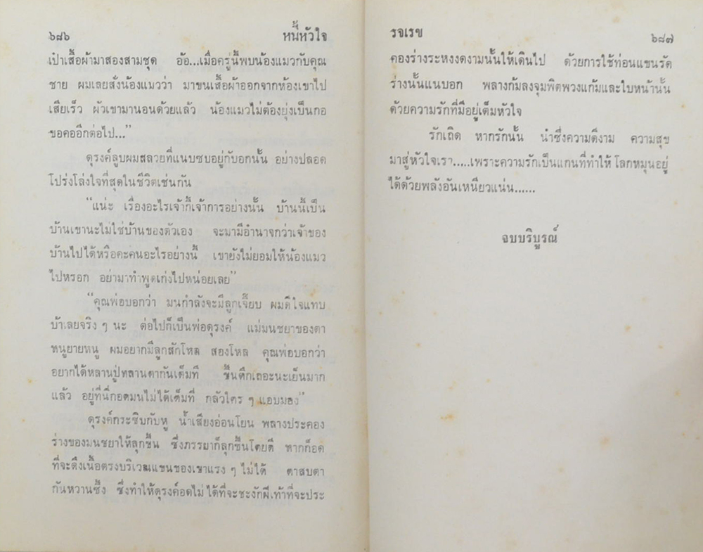 หนี้หัวใจ (2 เล่มจบ)