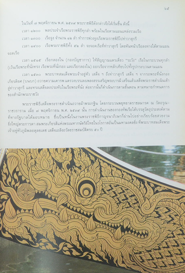 กระบวนพยุหยาตราชลมารค