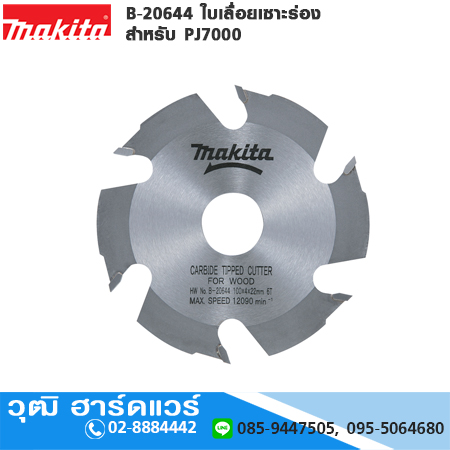 MAKITA B-20644 ใบเลื่อยเซาะร่อง สำหรับ PJ7000