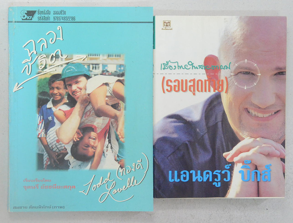รวมเรื่อง (2 เล่ม)