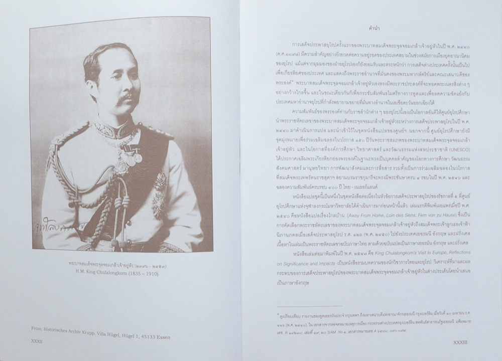 พระราชประวัติและพระราชกรณียกิจในพระบาทสมเด็จพระจุลจอมเกล้าเจ้าอยู่หัว (ภาษาไทย-อังกฤษ / พร้อม CD / ขายตามสภาพ)