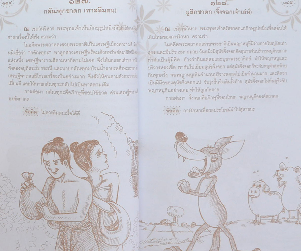 อมตะนิทานชาดก 500 เรื่อง