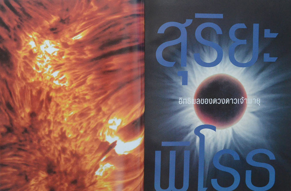 NATIONAL GEOGRAPHIC สุริยจักรวาล บ้านของเราในอวกาศ