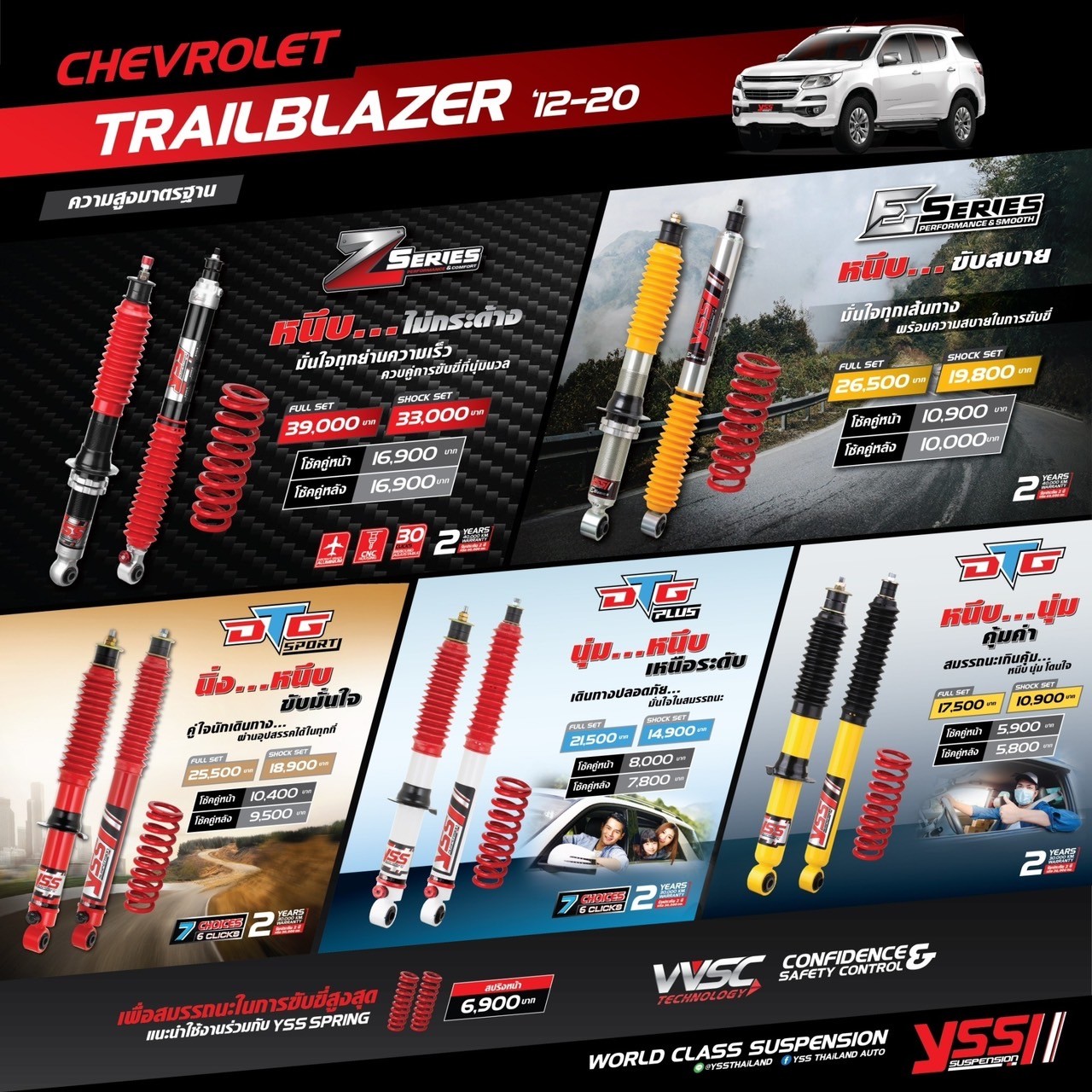 โช๊ค YSS สำหรับรถCHEVROLET TRAILBLAZER 2012-2020